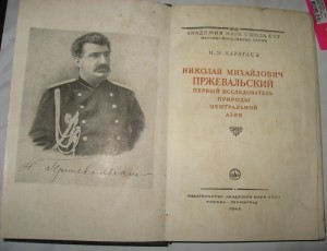 Пржевальский 1948г.