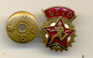 ГТО 1ст.+БГТО