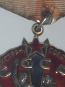 Знак Почета плоский на доке