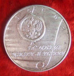 Серебрянная школьная медаль "РОССИЯ" образца 1992 года.