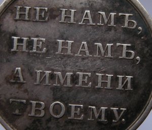 Медаль 1812 год