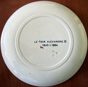 Тарелка Александр III  1894