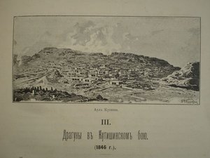 "История 44-го Драгунского Нижегородского Полка"