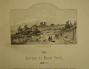 "История 44-го Драгунского Нижегородского Полка"