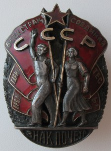 Знак Почета "мондвор" в состоянии и историей!