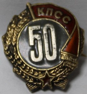 Серебро"50-КПСС"