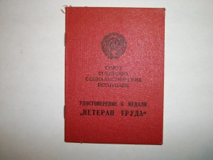 Ветеран Труда   КАЗАХСКАЯ ССР