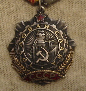 Трудовая слава III