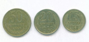 15коп,20коп,50коп-1968г.