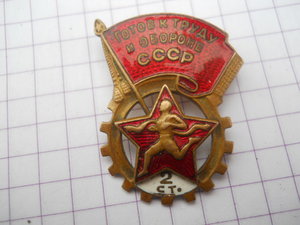 знак БГТО