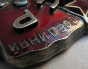 Знак Почета "мондвор" в состоянии и историей!