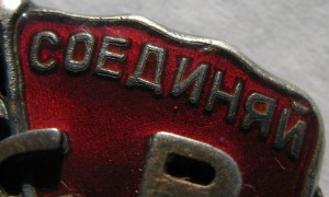 Знак Почета "мондвор" в состоянии и историей!