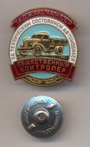 ОБЩ. КОНТРОЛЁР .ТАДЖИКСКАЯ ССР № 1038