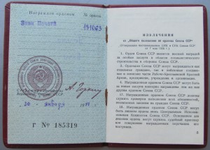 Лучший Пожарник НКВД, 1946 год, № 2754,на документе(грамоте)