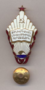 ОТЛИЧНИК НАРОДНОГО ПРОСВЕЩЕНИЯ АРМ . ССР
