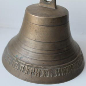 Колокольчик"1890г.клюикова"