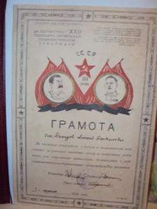 ГРАМОТА 1939 г.