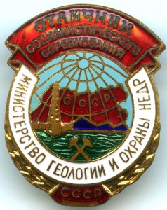 ОСС Мин.геологии и охраны недр