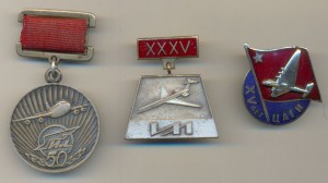 XV лет ЦАГИ + доки и знаки