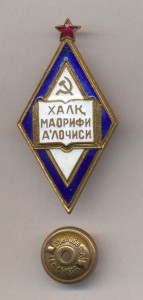 ОТЛИЧНИК НАРОДНОГО ПРОСВЕЩЕНИЯ Уз.ССР .