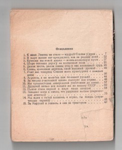 КОЛХОЗНЫЕ ЧАСТУШКИ,Москва-1939г.