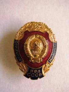 отличник милиции и дружинник