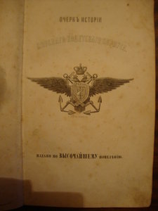 Очерк истории Морского Кадетского Корпуса