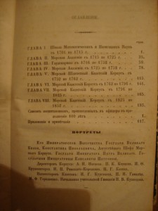 Очерк истории Морского Кадетского Корпуса