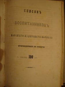 Очерк истории Морского Кадетского Корпуса