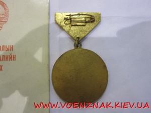 Монг. медаль Халхын голын ялалт медалийн унэмлэх