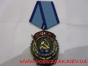 Орден Трудового Красного Знамени №64659, плоский
