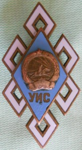 ромб УИС (4)