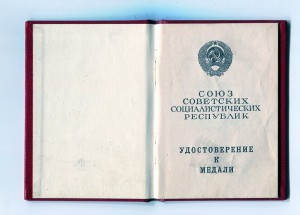 ОК к Отваге за Афганистан, грамота воину-интернационалисту