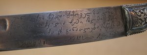 Шашка дагестанская с грузинскими стихами на клинке.