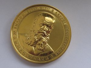 Премия Докучаева РЕДКАЯ!!!!