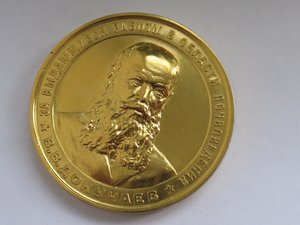 Премия Докучаева РЕДКАЯ!!!!