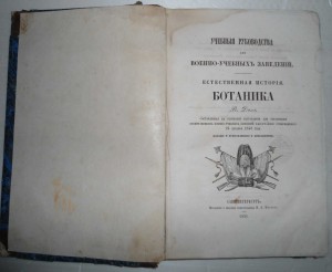 Учебник Военных заведегий сер. 19 века!