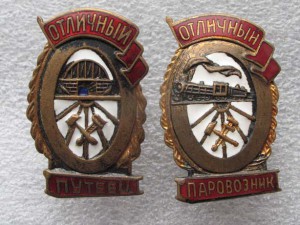 Путеец, паровозник