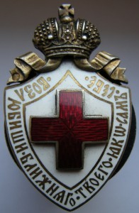 Знак Общества Красного Креста