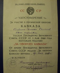 ЗА  КАВКАЗ ( необычная)