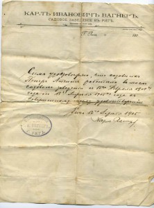 Рекомендательное письмо 1905г. Рига.