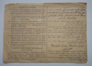 Лотерея ВСЕУЗКОМПОМА  50 копеек 1926г