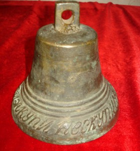 колокольчик с поговоркой. Продажа.Сохран.