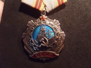 Трудовая Слава 2 ст номер 15656