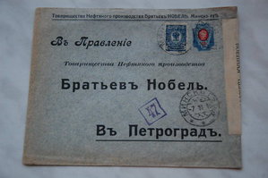 Продам конверт Т-во Братьев Нобель. Минск губ. Нефть