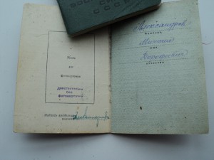 Звезда и Знамя командира танка Т34