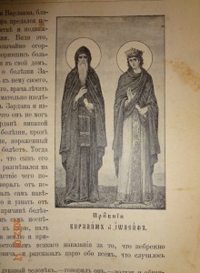 Церковная книга Жития святых.