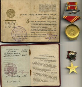 Комплект ГСТ на Женщину № 4621 и Ленин №107286 с доками