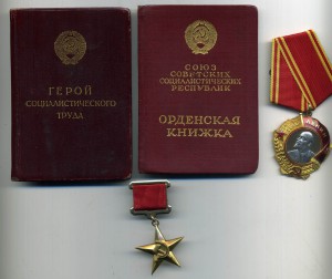 Комплект ГСТ на Женщину № 4621 и Ленин №107286 с доками