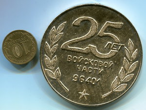 25лет в\ч 96401 войска ПВО ВС СССР
